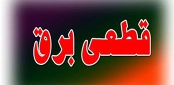 عکس نوشته طنز قطع برق