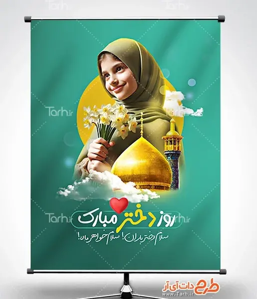 عکس برای ولادت حضرت معصومه روز دختر