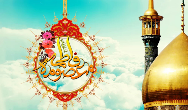 عکس برای ولادت حضرت معصومه روز دختر