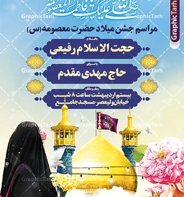 عکس برای ولادت حضرت معصومه روز دختر