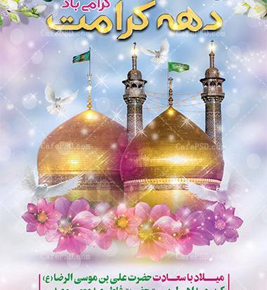 عکس برای ولادت حضرت معصومه روز دختر