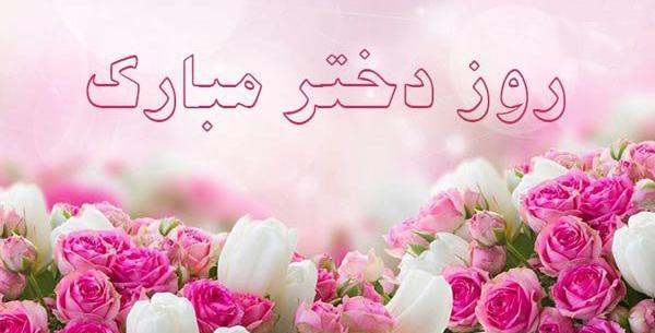 عکس برای ولادت حضرت معصومه روز دختر