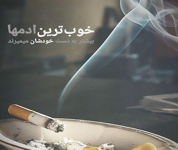 عکس دپ سیگار کشیدن