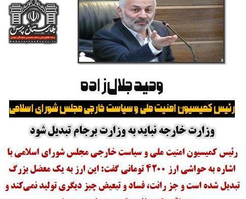 عکس وحید جلال زاده