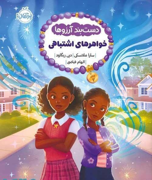 عکس دستبند آرزوها