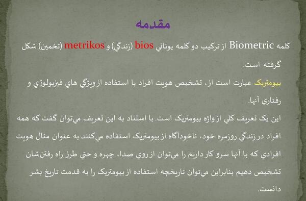 عکس بيومتريک با مشخصات معین