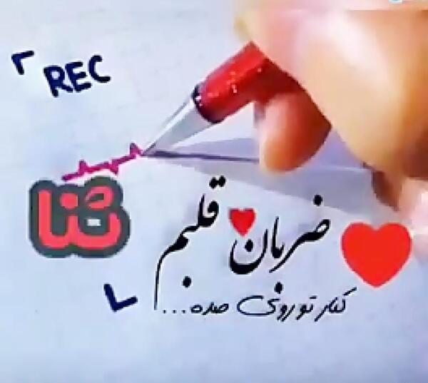 دانلود عکس پروفایل اسم ثنا