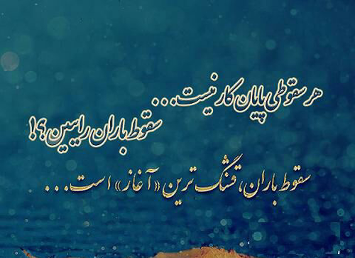 عکس نوشته ادبی برای وضعیت واتساپ