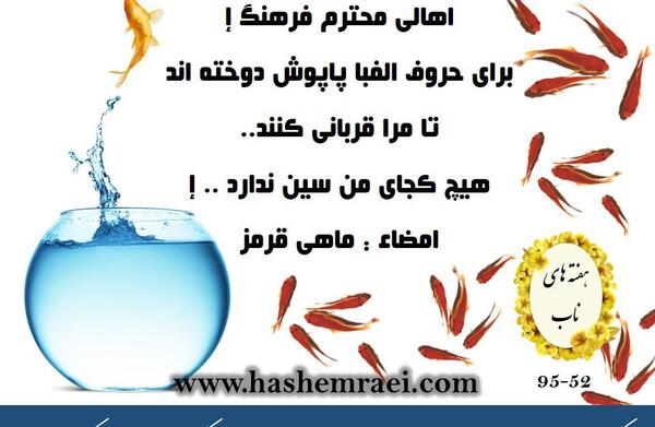 عکس نوشته ماهی قرمز باحال