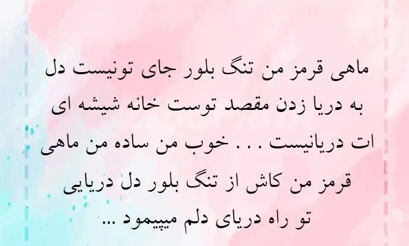 عکس نوشته ماهی قرمز باحال