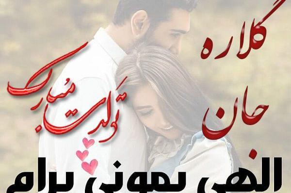 عکس نوشته اسم گلاره