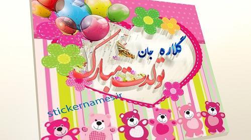 عکس نوشته اسم گلاره