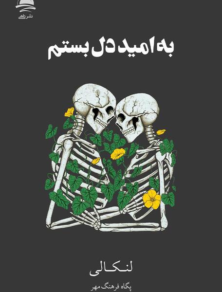 عکس امید طوری