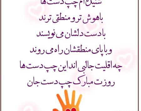 عکس نوشته خواهر چپ دستم روزت مبارک