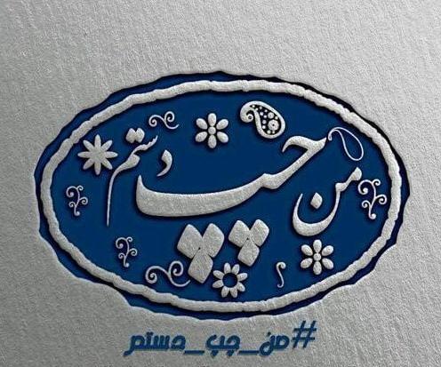 عکس نوشته خواهر چپ دستم روزت مبارک