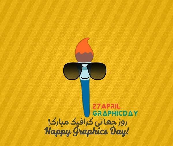 عکس نوشته روز گرافیک