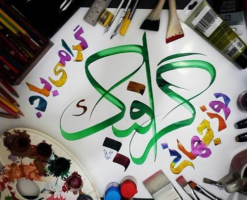 عکس نوشته روز گرافیک