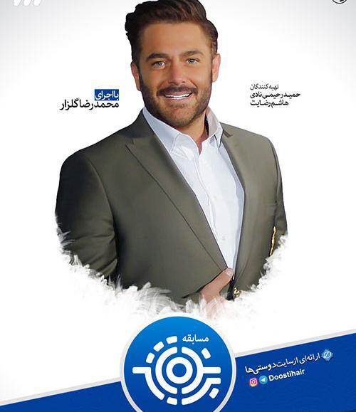 عکس گلزار در برنده باش