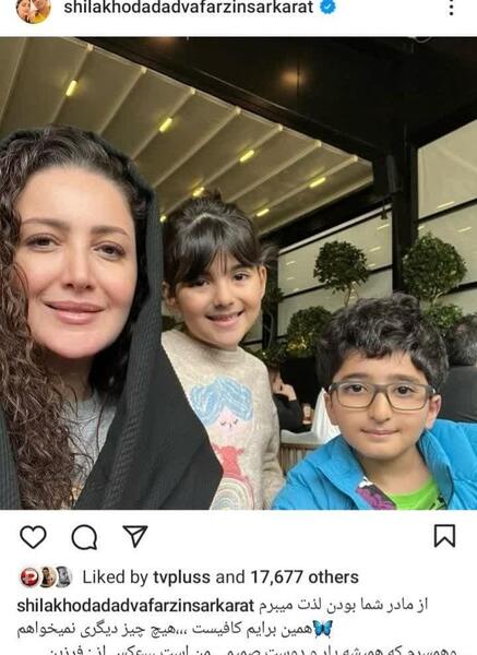 عکس شیلا خداداد با پدر و مادرش