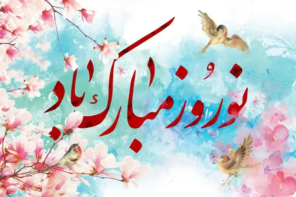 عکس های نوروز ۱۴۰۰
