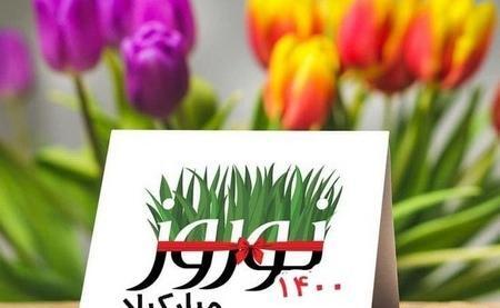 عکس های نوروز ۱۴۰۰