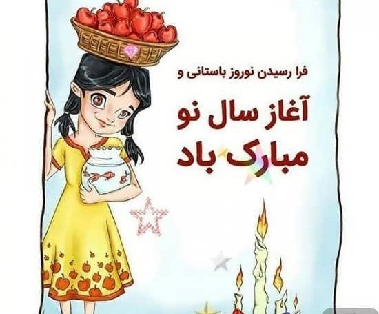 عکس های نوروز ۱۴۰۰