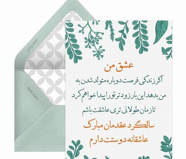 عکس سالگرد عقد مبارک