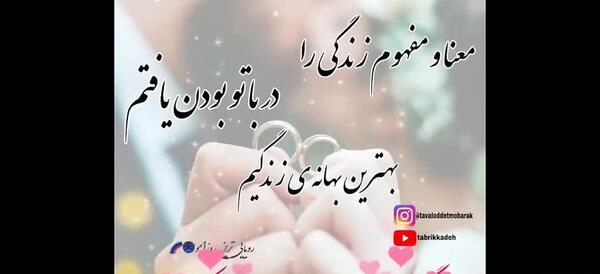 عکس سالگرد عقد مبارک