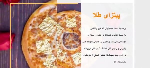 عکس پیتزا طلا