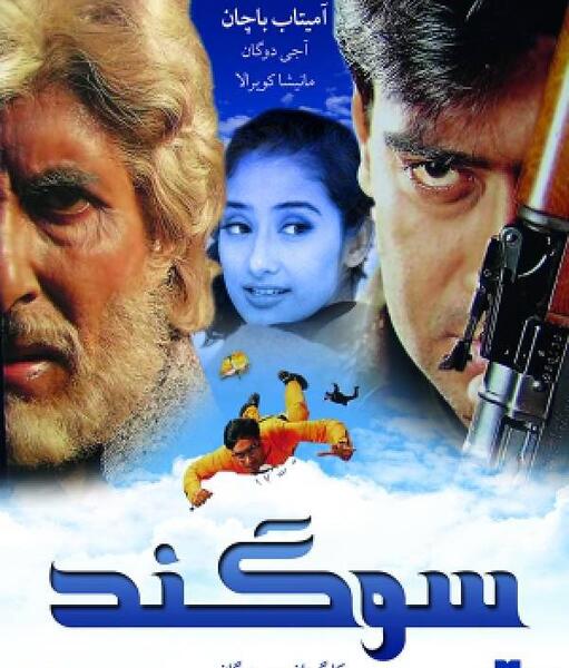 عکس فیلم سوگند