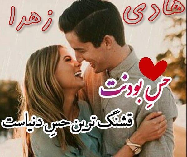 عکس نوشته اسم هادی و زهرا