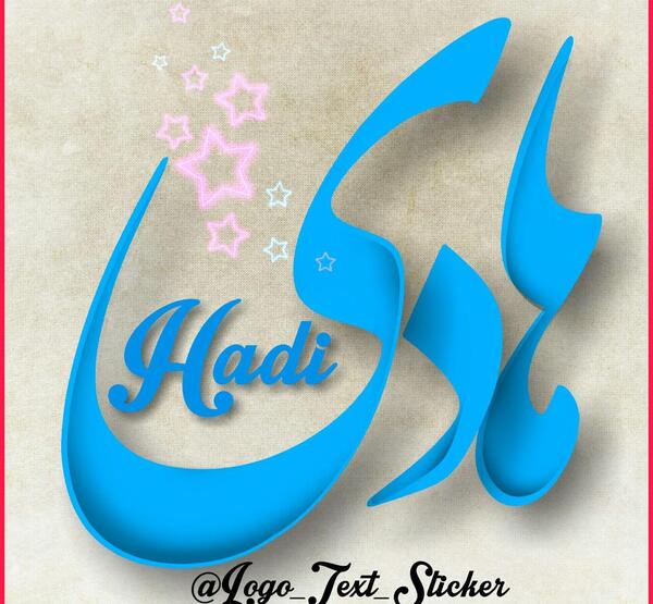 عکس نوشته اسم هادی و زهرا
