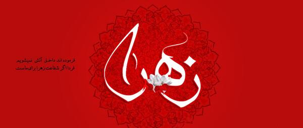 عکس نوشته اسم هادی و زهرا