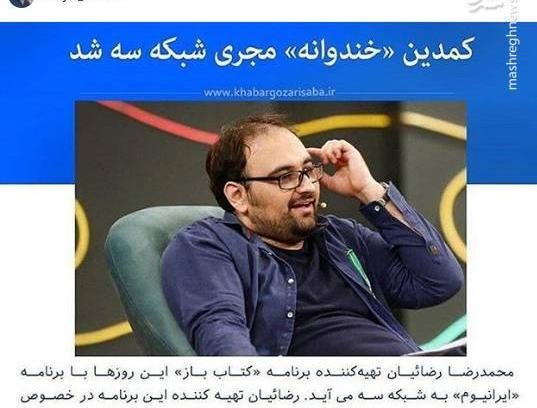 عکس مجری خنداننده شو ۳