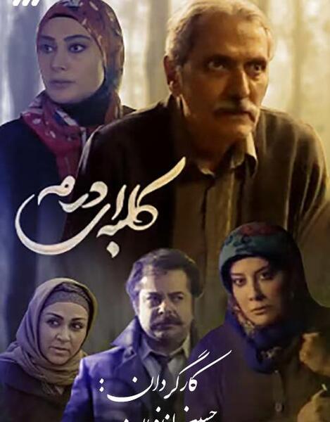 عکس فیلم کلبه در مه