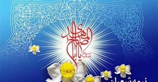 عکس جشن نیمه ی شعبان