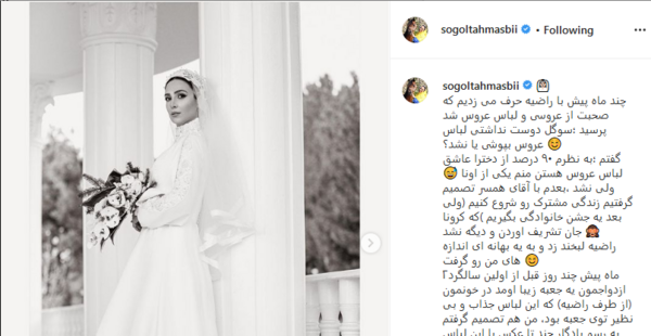 عکس های عقد سوگل طهماسبی