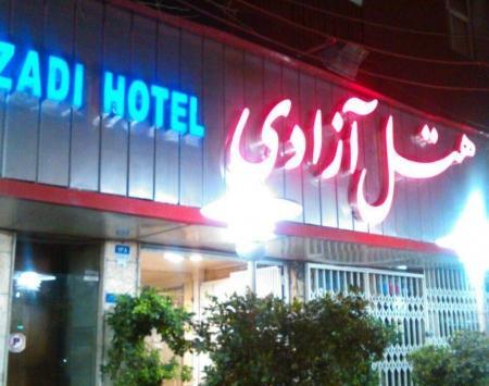 عکس هتل آزادی تهران