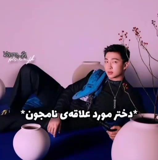 عکس دوست دختر کیم نامجون