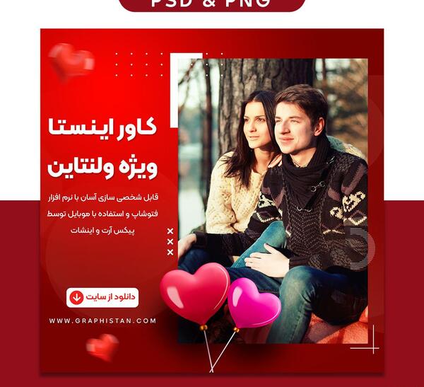 عکس ولنتاین فتوشاپ