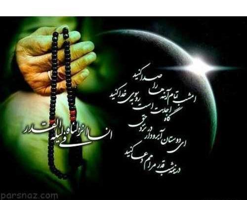عکس پروفایل واتساپ شب قدر