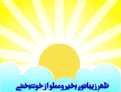 عکس بعد از ظهرتون بخیر