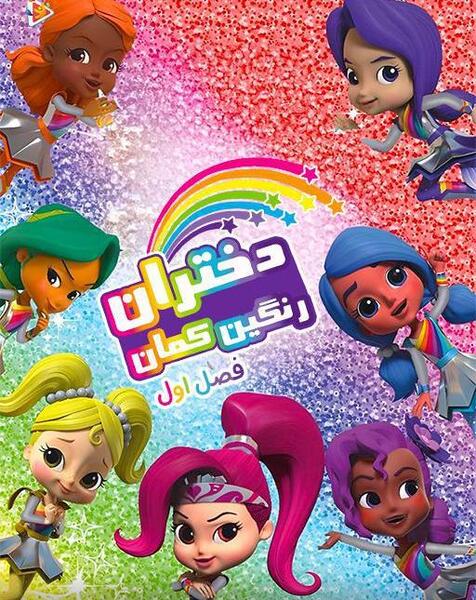 عکس دخترانه رنگین کمان