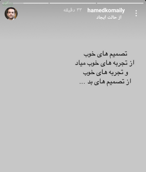 عکس نوشته های حامد کمیلی