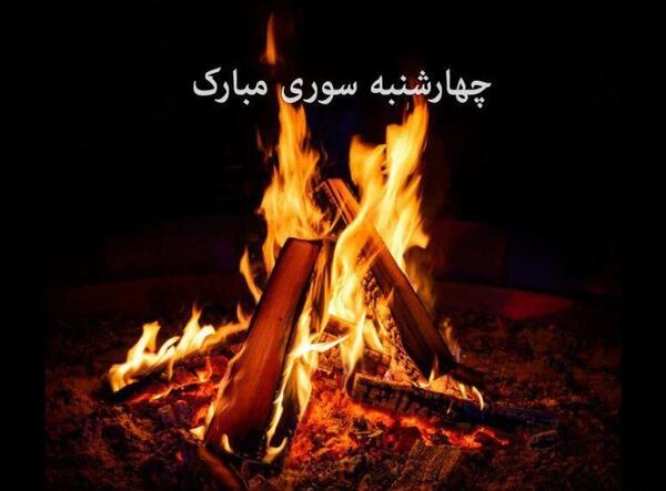 عکس برای وضعیت واتساپ چهارشنبه سوری