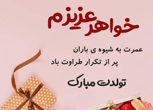 عکس نوشته آبجی فائزه تولدت مبارک