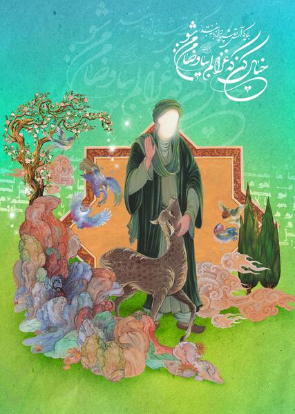 عکسی از ضامن آهو
