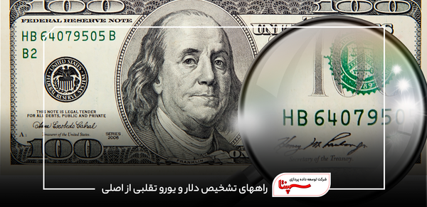 عکس یک دلاری تقلبی