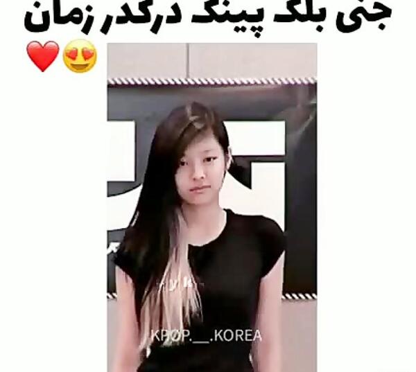 عکس بلک پینک قبل از عمل