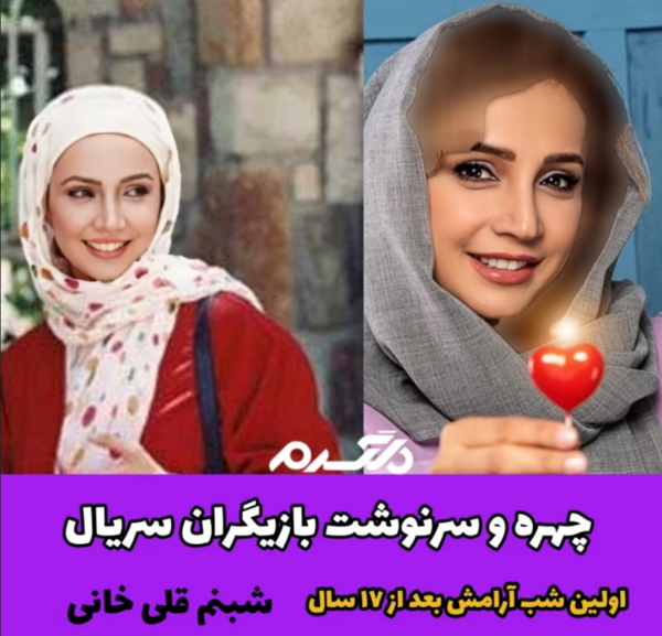 عکس امیر آقایی در اولین شب آرامش